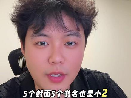 免费封面教学#网文小说 #AI #番茄小说 #写作素材