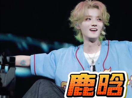 鹿晗520营业就这样萌萌的晒出马鹿! #鹿晗 #520 #五哈 #舒肤佳 #舒肤佳红石榴