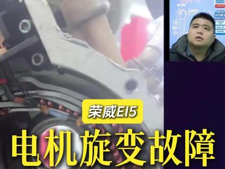 荣威EI5电机旋变故障教你如何测量排查#荣威Ei5 #旋转变压器 #新能源汽车维修 #聚鸿达新能源汽车维修培训基地