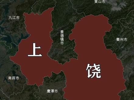 上饶辖3区8县1市,他们都有什么特点呢 #上饶 #江西上饶