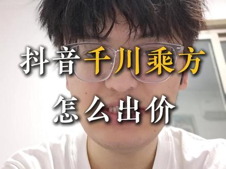 千川乘方怎么设置ROI #千川 #千川乘方 #全域推广 #直播运营