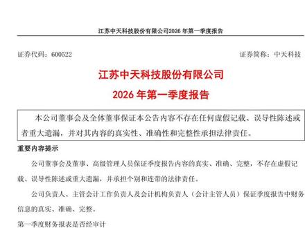 中天科技 #中天科技 第一季度财报解读