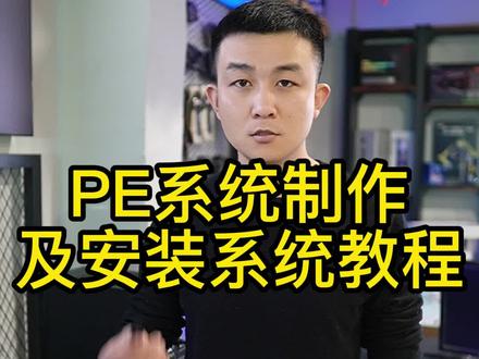 电脑比较老的主板没办法用UEFI启动。所以只能用PE装系统。#电脑 #电脑知识 #电脑技巧 #u盘