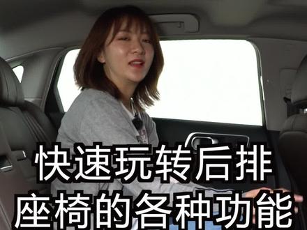 后排座椅那些你不知道的功能 #汽车小知识 #雪铁龙C6 #技巧