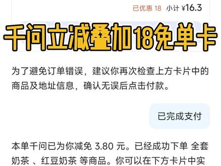 千问立减叠加免单卡教程 #千问 #千问免单
