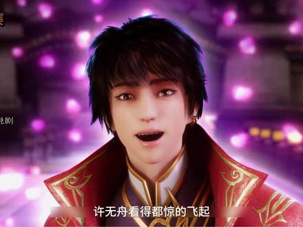 第1集 | 武映三千道第1集,许渣男的爱情开始