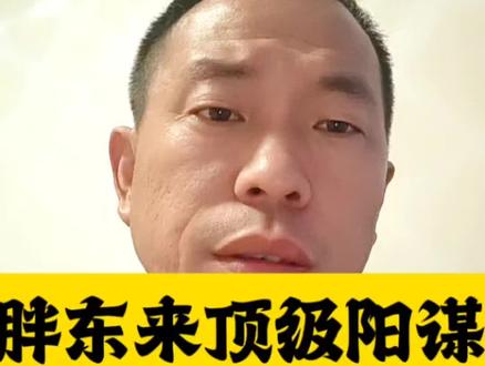 胖东来的顶级阳谋 #胖东来#于东来#胖东来的一些#胖东来分钱#胖东来