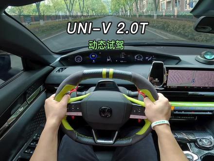 【大虾沉浸式试驾】22款UNI-V 2.0T顶配👉百公里加速·隔音·油耗全知道!#长安汽车 #univ