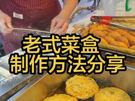 零擀面菜盒核心配方!外皮酥脆内里鲜香,省时省力出餐快,摆摊好评无数的秘诀全在这,新手也能一次成功!#小吃配方 #早餐摆摊 #菜盒子做法