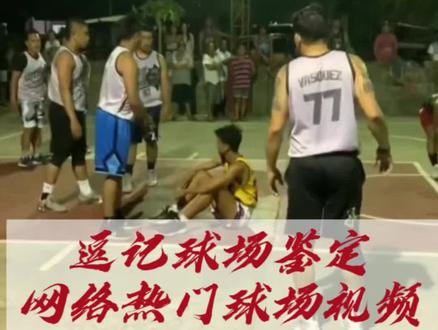 逗记球场鉴定 最后一条视频 “UFC加篮球有没有搞头?”#野球帝courtman #chasethemonment
