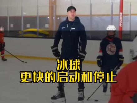 #上热门 从A到AA最后到AAA 区别在哪里 启动速度和停止节奏非常量化的差距 想提高自己的水平 就要从节奏和速度上下功夫 来自刀刃蹬冰瞬间的爆发力 #日常训练 #冰球 #是时候展现真正的技术了 #专项训练 @DOU+小助手