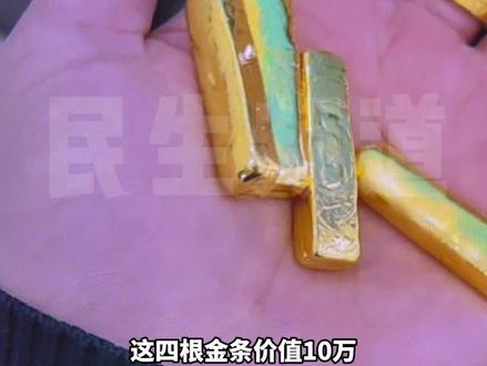 1月19日(发布) 河南郑州 卖10万元黄金账户却被冻结?男子:说买我黄金的钱来路不正,“卡里还有我自己的7万元也被封了,我还要还房贷 不知道该怎么办”#河南dou知道 #黄金