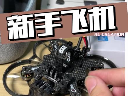 c20套机o3图传,适合有预算的新手朋友入门#耐炸 #穿越机fpv #穿越机航拍 #c20