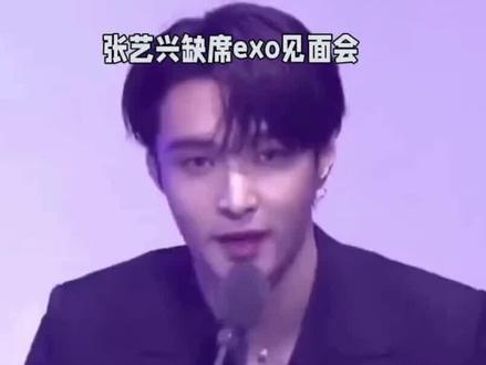张艺兴缺席见面会?背后原因不简单!
突发!就在今天上午,SM娱乐突然宣布张艺兴因“不可抗力”无法参加EXO粉丝见面会。活动几小时前才通知,粉丝直接炸锅。要知道,这可是EXO兵役后首次团体活动,意义非凡。更让粉丝心疼的是,他为了这次回归投入了大量时间排练,直到前一天还在彩排到凌晨。
这已经不是第一次了,有粉丝爆料张艺兴曾多次抵达后台却被临时取消登台。而且在新歌《I‘m Home》MV里,他的镜头竟然不足10%。一边用他引流,一边又边缘化他,这操作属实让人看不懂。
其实,张艺兴早在2022年就和SM合约到期了,现在是以合作方身份参与活动。他早就不是那个需要公司庇护的新人了,在国内影视歌全面发展,自己当老板,主演音乐剧传承文化,已经能独当一面。这次的事件,再次把跨国偶像面临的现实困境摆在了台前:在个人发展、团队情谊和公司决策之间,到底该如何平衡?
