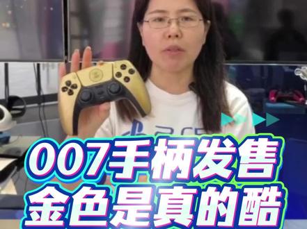 《007:初露锋芒》限定版手柄已经发售,喜欢的来吧! #ps5 #ps5pro #游戏机
#ps5游戏 #游戏手柄🎮