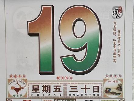 2025年12月19日通关攻略#老黄历#黄历 日历#电子日历#运势早知道