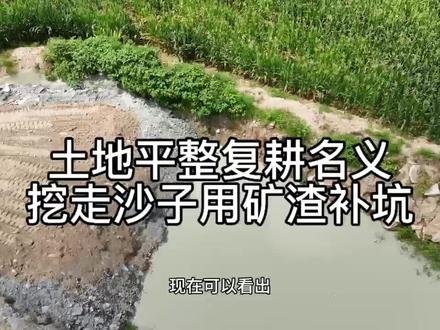 庄河一村干部耕地取砂矿渣填补
