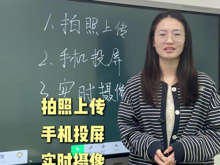 希沃教学一体机怎么手机投屏
#希沃 #希沃一体机 #培训机构 #独立老师 #教学