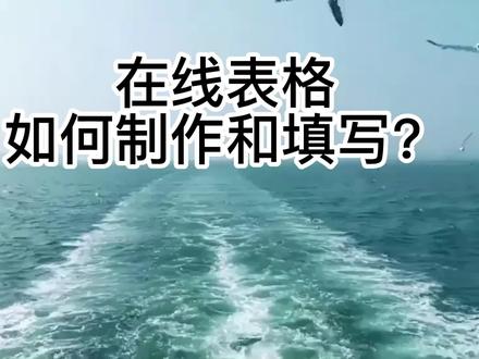 224腾讯文档之五自制在线表格 #在线学习