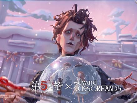 #第五人格 #第五人格X剪刀手爱德华 倒计时1天! @抖音游戏中心