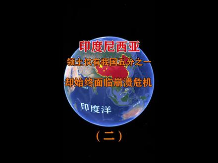 距中国最远的海上邻国,领土仅有我国五分之一,却始终面临崩溃危险#地理知识 #地球 #地理