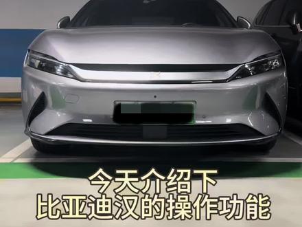 #运动模式开启 #比亚迪汉dmi #比亚迪汉ev #车辆使用技巧 比亚迪汉你了解多少
