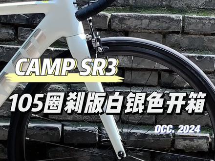 想要一个全是圈刹的评论区😋 坎普CAMP SR3弯把公路车全新上市 白银色开箱装车组装视频
全车配置:
车架:CAMP轻量化铝合金内走线车架
前叉:CAMP碳纤维前叉
变把:SHIMANO 105 ST-R7000
前变:SHIMANO 105 FD-R7000
后变:SHIMANO 105 RD-R7000
齿盘:浩盟30-50T一体轴心中空齿盘
飞轮:HR11-28T
链条:KMC X 11R
刹车:彦豪R315
轮组:铝合金前二后四培林花鼓配30高车圈
轮胎:朝阳700C*28C公路车专用胎
车把:轻量化铝合金公路车弯把
重量:约9.6kg
整车:3999
#入门公路车 #入门公路车推荐 #公路车 #骑行 #自行车定妆照