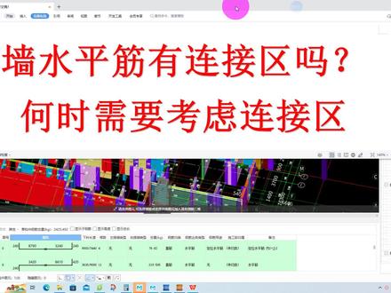 墙水平筋有连接区吗?何时需要考虑连接区? #挡土墙水平筋连接区 #地下室外墙挡土墙水平筋需要考虑连接区吗 #人防与非人防筏板无外伸区别及剪力墙的搭接区别钢筋施工技术规范依据解读 #墙水平筋有连接区吗?何时需要考虑连接区 #钢筋翻样 #零基础学建筑识图