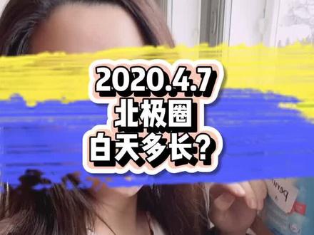 #芬兰 #北极圈 #罗瓦涅米 白天有几个小时?这主要得看季节