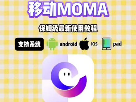 《滚滚放放》#移动moma #移动moma获取入口 #moma大模型平台 #ai大模型 移动moma如何获取 移动moma获取教程 移动moma使用教程