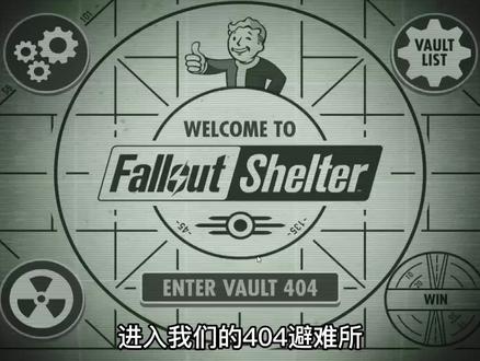 辐射避难所(Fallout Shelter):带你去废土探险 #辐射避难所 #游戏