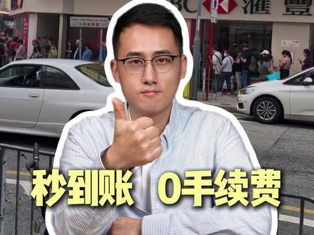 手把手教你用跨境支付通转港卡,0手续费! 2025年央行和香港金管局搞了个大动作,把两地的支付系统打通了,转账就像发红包一样简单#转账 #跨境支付通 #钱怎么到香港 #中银转中银