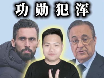 皇马更衣室崩盘背后,藏着2大罪魁祸首,欧冠7冠王正在犯浑 #皇马 #巴尔韦德 #阿韦洛亚 #弗洛伦蒂诺