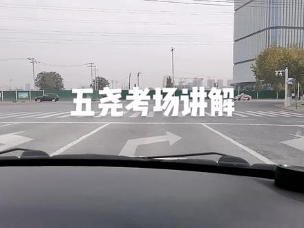 五尧考场讲解
