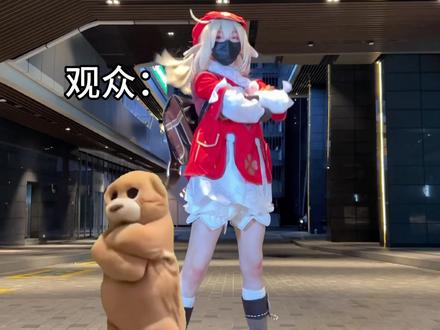 啊哈,诠释了你们的内心~#小熊跳舞 #原神 #可莉 #cos