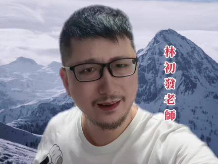 好声音推荐 林初发老师 满腹酸楚有谁知#潮剧 #潮汕猪仔在香港 #弘扬戏曲文化 #不断学习不断进步#青年戏曲传播者