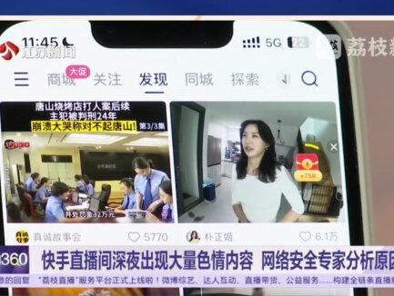 快手直播间深夜出现大量色情内容,原因何在?