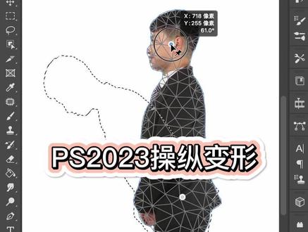 PS2023操纵变形