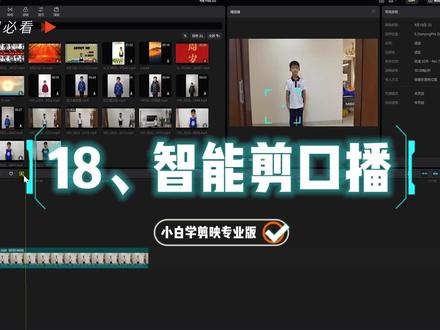 剪映专业版教程18:如何使用剪映电脑版智能剪口播 #视频剪辑教程