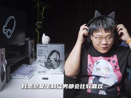 这老牌音频厂做起游戏耳机还是没忘本啊… 漫步者G6Pro测评分享#耳机 #耳机与杂谈 #耳机发烧友 #HiFi #发烧HiFi @DOU+小助手