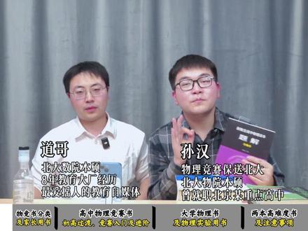 物理竞赛从入门到国集,都要看哪些书?北大物院保送生 物理竞赛金牌教练推荐的书单来啦!#物理竞赛 #物理竞赛书单 #竞赛书单 #升学规划 #竞赛保送