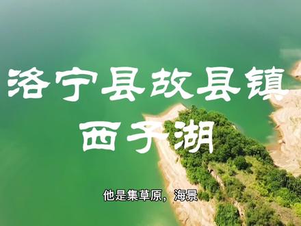 河南中西部地区的五星级亲水露营地,景色太美,环境宜人,墙裂推荐!!! #旅行推荐官 #露营 #西子湖