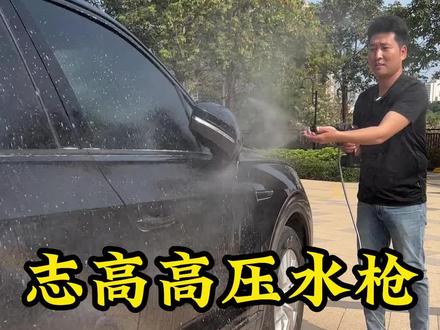 志高这款无线高压洗车神器压力真有那么大吗?看着不太靠谱,测它!#高性能实用工具 #洗车神器 #清洗机 #测试