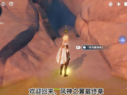 @原神 原神全剧情,风神之翼最终章,抓捕怪鸟获得执照 #原神 #原神剧情 #游戏日常 #游戏精彩时刻 #游戏 #游戏梦想家寻宝季