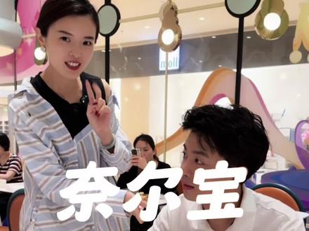 暑假来啦,奈尔宝396可以去两次还送餐券,暑期陪同票也只要66,超长有效期到9.30!南京奈尔宝等你哟!#Fun享亲子 #抖趣童心 #夏日放电指南 #轻松遛娃让娃更6 #跟着青潮去探店