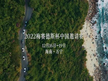 念廿不忘,洞见天地。
与#梅赛德斯杯二十周年见证者梁文冲一起,
尽享挥洒间的精彩,洞见更远的天地!
2022梅赛德斯杯,
海南 · 万宁神州半岛高尔夫球会,
舞台,已经启幕!