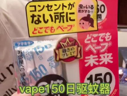 教大家怎么安装vape150日驱蚊器,这个用了一个房间15-20平方就没蚊子了。#好物推荐🔥