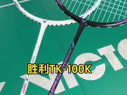 TK100k流星锤胜铁锤#羽毛球 #穿线师穿线 #羽毛球拍