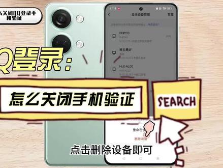 怎么关闭QQ登录手机验证 #qq使用技巧 #qq技巧分享