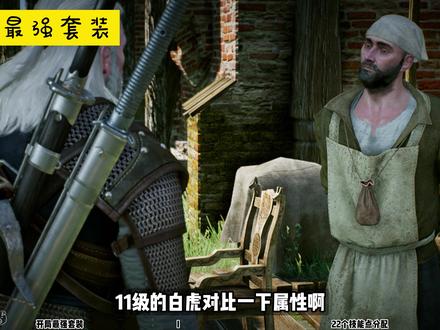 【巫师3 新手攻略】04 开局最强套装 #巫师3新手 #巫师3 #狩魔猎人 #杰洛特
